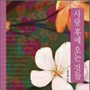 사랑 후에 오는 것들 : 공지영 편 이미지