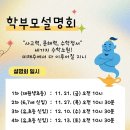 대상웰라이프(주) 홈플러스영통점 | 2025 미래수 영통본원 설명회 "세가지 소원 다 이루어질 지니!"