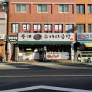 봉계소머리곰탕 - 울릉읍 | 봉계소머리곰탕