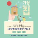 뉴명가공인중개사사무소 이미지