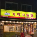 가마치통닭화계사점 이미지