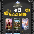 토요 시네마(3월) 이미지