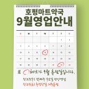 호평마트약국 이미지