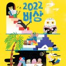 스튜디오몽트리데이 | 2022 서울시 청년 창작자 신예 발굴 프로젝트 비상 전시회