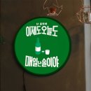 엘이디사인아트