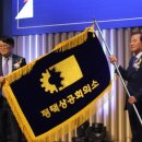 평택상공회의소 이미지