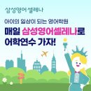 삼성영어셀레나수지이현학원 이미지