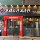 [서울 구로] 부대찌개대사관 구로디지털본점 후기｜3인분 같은 구디 맛집