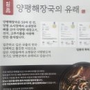 일품양평해장국 마산 합성점 이미지