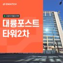 대륭포스트타워2 | 대형 지식산업센터 사무실 임대 (구로 지산) 대륭포스트타워2