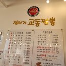 정이가교동짬뽕동탄