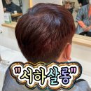 서하살롱 네이버블로그