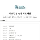 의료법인 삼광의료재단 이미지