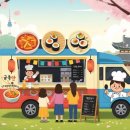 푸드트럭허가구역 이미지