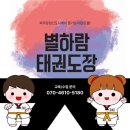한가람태권도장 이미지