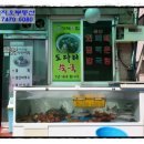 거제즉석횟집