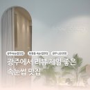 아로유뷰티 | 광주 속눈썹 화정동 속눈썹 아로유뷰티 후기 맛집