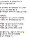 이지밥 퀴즈이벤트 (~6.29) 이미지