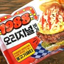 지에스25구미금오점 | GS25 편의점 신상 1988 오리지널버거 내돈내산 솔직후기