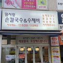 밀사랑손칼국수 이미지