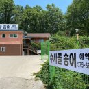 수사골송어