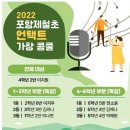 2022 포항제철초 언택트 가창콩쿨 이미지