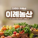 팔공산농산 이미지