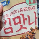 맛나즉석김