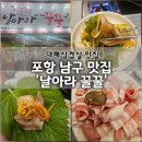 소소한한입 | [포항 삼겹살 맛집]'날아라 꿀꿀'ㅣ대패삼겹살 맛집 소소한 이벤트까지 (솔직 후기)