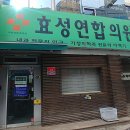 중앙연합정형외과 가정의학과의원 이미지