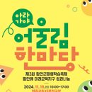 찾아가는 아라가야 내봉촌문해교실 | 함안군, 제3회 함안군평생학습축제 개최
