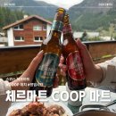 스위스 체르마트 COOP 마트 쿱 마트 위치 영업시간 음식 종류