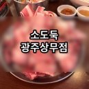 소도둑광주상무점 | 광주소고기무한리필 부위별로 다양하게 맛볼수있는 소도둑광주상무점 회식하기좋은곳