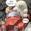 청도볼링편의점 | 좋았던 기억들은 좋아서 동그랗고