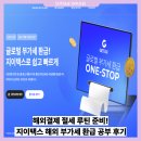 해외결제 절세 루틴 준비! 지이택스 해외 부가세환급 공부 후기