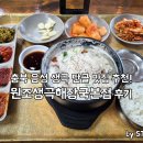 생극해장국본점 이미지