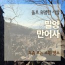 목어-기원 | 밀양 사찰 투어 가볼만한 곳 소원빌러 가는 만어사 후기