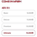 컴인워시 파주운정점 이미지