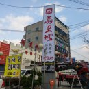 만리성 유천점 이미지