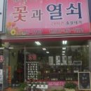 꽃과열쇠