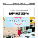 수채화와 디지털 보태니컬 드로잉 | [기업행사 팝업부스 추천]디지털드로잉으로 만드는 나만의 굿즈_현대백화점 팝업 인기 후기