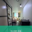 더스테이천호