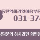 동탄역헤리엇이음부동산공인중개사사무소 이미지