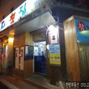 다다횟집 이미지