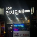 택배가 가능한 탑전자담배 만수점 방문 후기