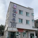 7276 | 강릉 터미널 맛집 냉면 맛집 장면옥 직접 먹어본 리얼후기