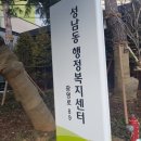 성남동 주민센터 이미지