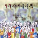 여름 - 징검다리 악보 이미지