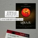 넘버25 신도림점 | 뮤지컬 데스노트 내돈내산 관람후기 20260426 19:00 | 고은성 김성철 장은아 임정모 장민제