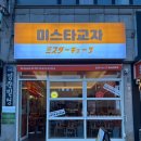 미스터토리 | 청주 우암동 맛집 청주대 술집 ‘미스타교자 청주대점’ 강추 후기